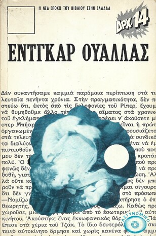 ΕΝΤΓΑΡ ΟΥΑΛΛΑΣ ΝΟ 241***