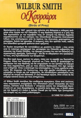 ΟΙ ΚΟΥΡΣΑΡΟΙ ΝΟ 691***