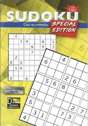SUDOKU SPECIAL EDITION
