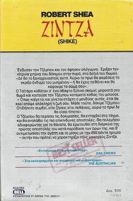 ΖΙΝΤΖΑ ΝΟ 126***