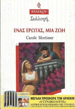 ΕΝΑΣ ΕΡΩΤΑΣ ,ΜΙΑ ΖΩΗ. ΝΟ 1610***