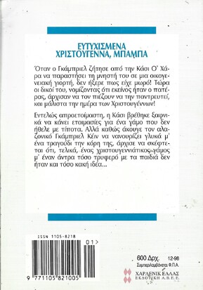 ΕΥΤΥΧΣΜΕΝΑ ΧΡΙΣΤΟΥΓΕΝΝΑ, ΜΠΑΜΠΑ ΝΟ 1969***