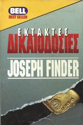 ΕΚΤΑΚΤΕΣ ΔΙΚΑΟΟΔΟΣΙΕΣ ΝΟ 491***
