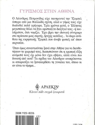 ΓΥΡΙΣΜΟΣ ΣΤΗΝ ΑΘΗΝΑ ΝΟ 1153***