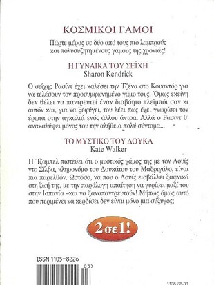 ΚΟΣΜΙΚΟΙ ΓΑΜΟΙ ΝΟ 1135***