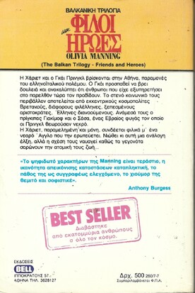 ΦΙΛΟΙ ΚΑΙ ΗΡΩΕΣ ΝΟ 260***