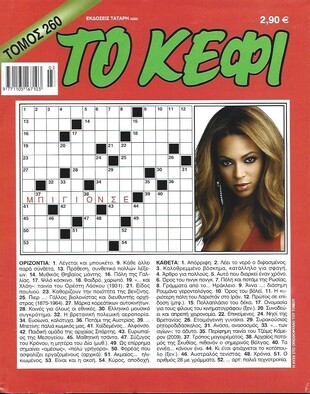 ΚΕΦΙ ΤΟΜΟΣ ΝΟ 260***