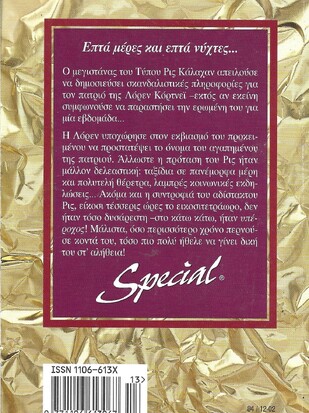 ΕΡΩΤΙΚΟΣ ΕΚΒΙΑΣΜΟΣ ΝΟ 84***