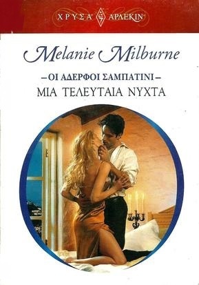 ΜΙΑ ΤΕΛΕΥΤΑΙΑ ΝΥΧΤΑ NO 1540***