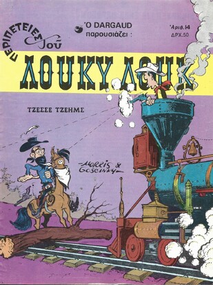 ΤΖΕΣΣΕ ΤΖΕΗΜΣ ΝΟ 14***ΕΚΔΟΣΗ ΝΟ 1982