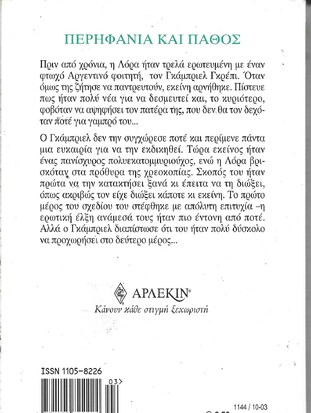 ΠΕΡΗΦΑΝΙΑ ΚΑΙ ΠΑΘΟΣ ΝΟ 1144***