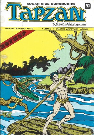 ΤΑΡΖΑΝ ΤΕΥΧΟΣ 119***