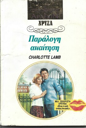 ΠΑΡΑΛΟΓΗ ΑΠΑΙΤΗΣΗ ΝΟ 564***