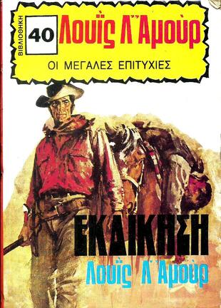 ΕΚΔΙΚΗΣΗ  ΝΟ 40-