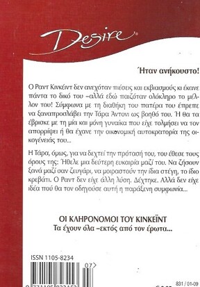 ΜΙΑ ΑΛΛΙΩΤΙΚΗ ΣΥΜΦΩΝΙΑ ΝΟ 831***
