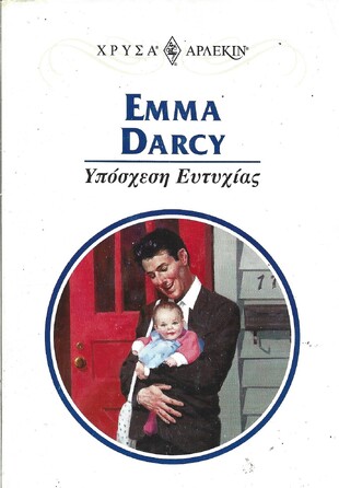 ΥΠΟΣΧΕΣΗ ΕΥΤΥΧΙΑΣ ΝΟ 951***