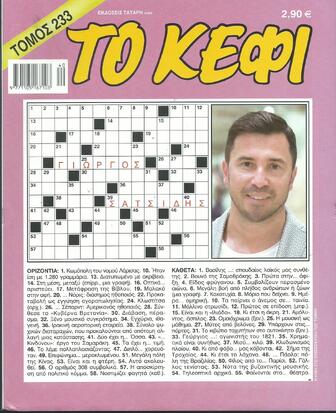 ΚΕΦΙ ΤΟΜΟΣ ΝΟ 233*