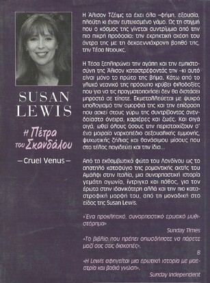 Η ΠΕΤΡΑ ΤΟΥ ΣΚΑΝΔΑΛΟΥ ΝΟ 729***