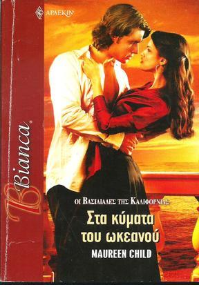 Στα Κύματα του Ωκεανού NO 1127//