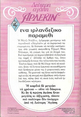 ΕΝΑ ΙΡΛΑΝΔΕΖΙΚΟ ΠΑΡΑΜΥΘΙ ΝΟ 14***