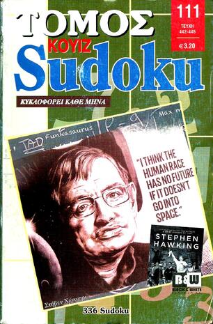 SUDOKU KOYIZ ΤΟΜΟΣ ΝΟ 111