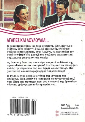 ΡΟΜΑΝΤΙΚΗ ΠΑΓΙΔΑ ΝΟ 360***
