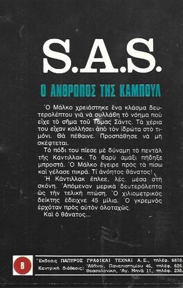 Ο ΑΝΘΡΩΠΟΣ ΤΗΣ ΚΑΜΠΟΥΛ ΝΟ 550***