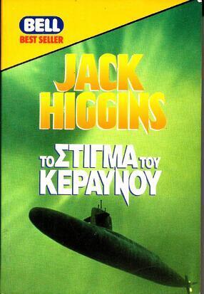 ΤΟ ΣΤΙΓΜΑ ΤΟΥ ΚΕΡΑΥΝΟΥ ΝΟ 432***