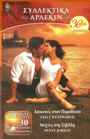 ΣΥΛΛΕΚΤΙΚΑ ΑΡΛΕΚΙΝ ΝΟ 1***