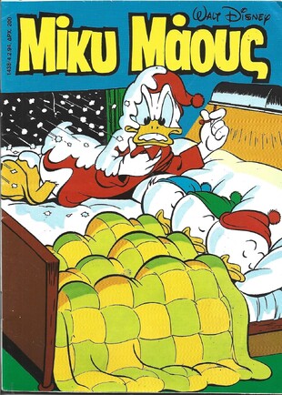 Μίκυ Μάους #1438***