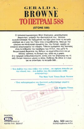 ΤΟ ΠΕΤΡΑΔΙ 588***