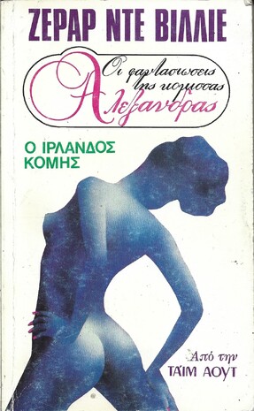 Ο ΙΡΛΑΝΔΟΣ ΚΟΜΗΣ ΝΟ 1177***