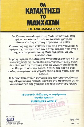 ΘΑ ΚΑΤΑΚΤΗΣΩ ΤΟ ΜΑΝΧΑΤΑΝ ΝΟ 144***