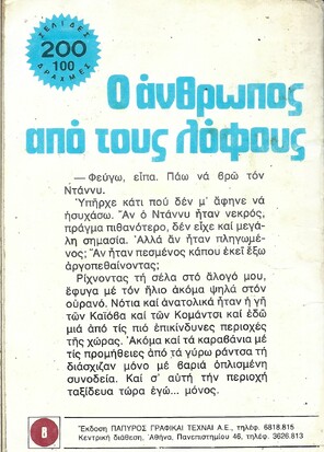 Ο ΑΝΘΡΩΠΟΣ ΑΠΟ ΤΟΥΣ ΛΟΦΟΥΣ ΝΟ 1885***