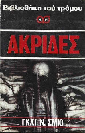 ΑΚΡΙΔΕΣ ΝΟ 30