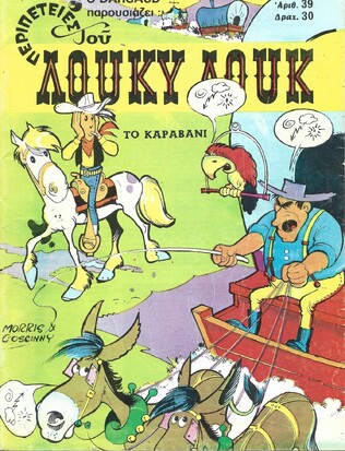 ΤΟ ΚΑΡΑΒΑΝΙ ΝΟ 39*** ΕΚΔΟΣΗ 1980