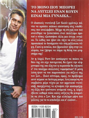 ΟΙ ΥΠΕΡΟΧΟΙ ΚΟΥΙΝ¨΄ΣΟΝ