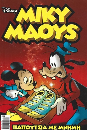 ΜΙΚΥ ΜΑΟΥΣ ΝΕΑ ΕΚΔΟΣΗ ΝΟ 118***