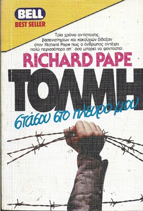 ΤΟΛΜΗ ΣΤΑΣΟΥ ΣΤΟ ΠΛΕΥΡΟ ΜΟΥ ΝΟ101***