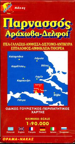 ΠΑΡΝΑΣΟΣ-ΑΡΑΧΩΒΑ-ΔΕΛΦΟΙ