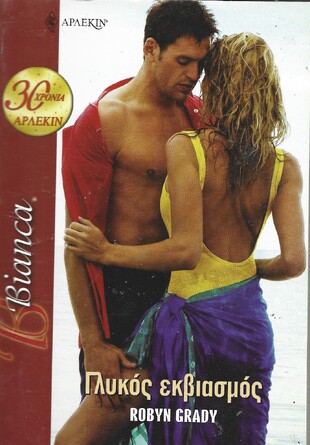 ΓΛΥΚΟΣ ΕΚΒΙΑΣΜΟΣ ΝΟ 1070***