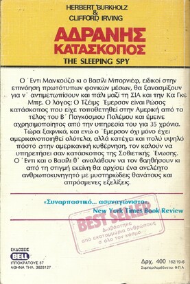 ΑΔΡΑΝΗΣ ΚΑΤΑΣΚΟΠΟΣ ΝΟ 162***