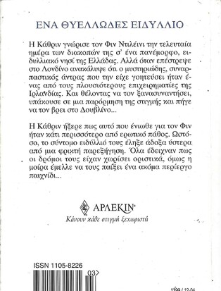 ΕΝΑ ΘΥΕΛΛΩΔΕΣ ΕΙΔΥΛΙΟ ΝΟ 1199***