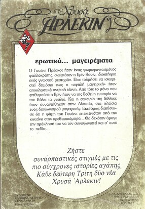 ΕΡΩΤΙΚΑ ΜΑΓΕΙΡΕΜΑΤΑ ΝΟ Χ 226 ***