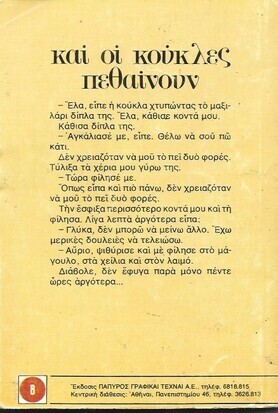 ΚΑΙ ΟΙ ΚΟΥΚΛΕΣ ΠΕΘΑΙΝΟΥΝ ΝΟ 1321***