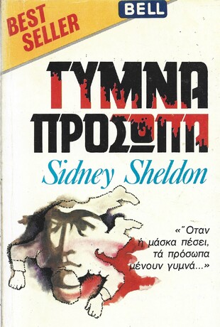 ΓΥΜΝΑ ΠΡΟΣΩΠΑ ΝΟ 11***