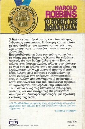 ΤΟ ΚΥΝΗΓΙ ΤΗΣ ΑΘΑΝΑΣΙΑΣ ΝΟ 87***