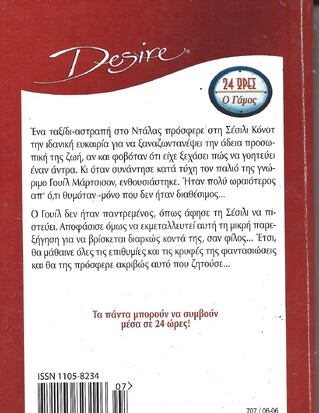 ΑΝΑΖΗΤΩΝΤΑΣ ΤΗΝ ΠΕΡΙΠΕΤΕΙΑ ΝΟ 707 ***