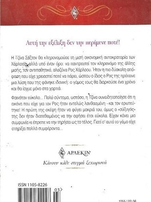ΑΠΡΟΘΥΜΗ ΝΥΦΗ ΝΟ 1255***