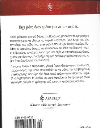 ΣΤΟ ΕΛΕΟΣ ΤΟΥ ΡΑΦΑΕΛ ΝΟ 1372***